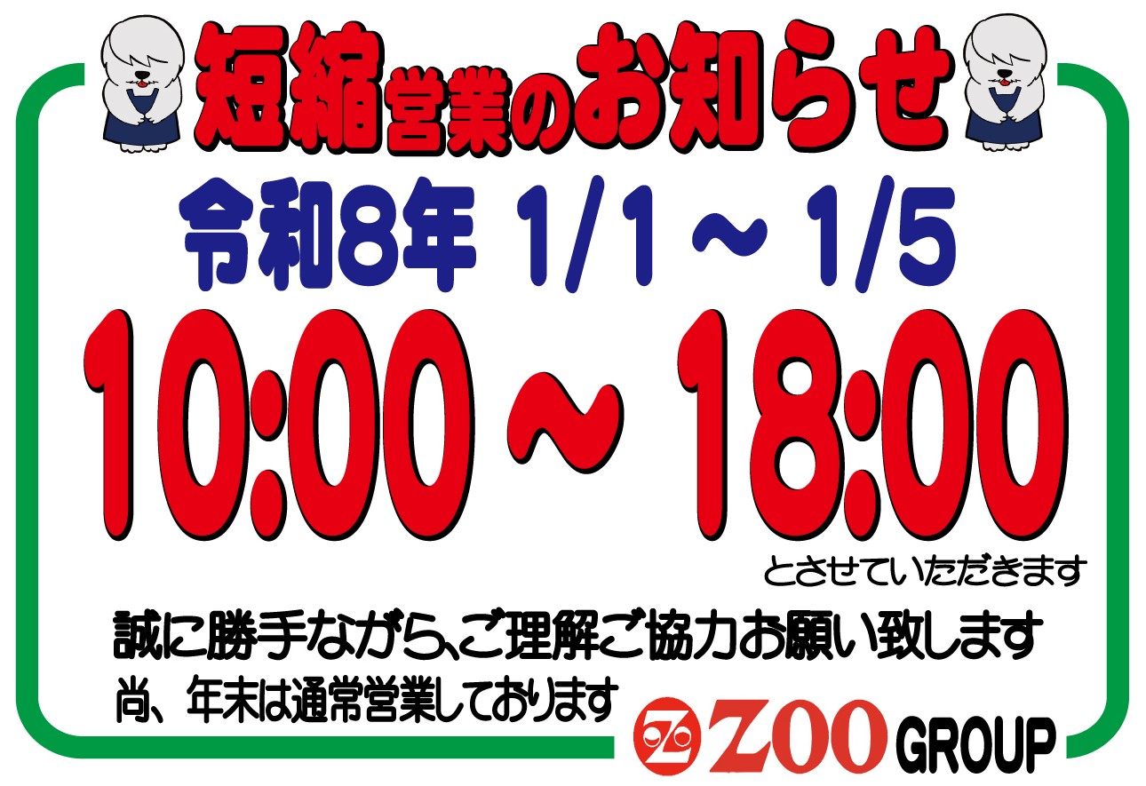 ペットのことならZOO